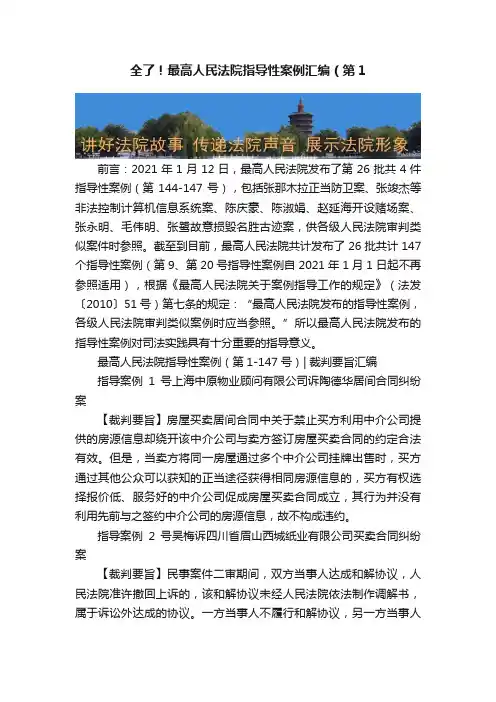 全了！最高人民法院指导性案例汇编（第1