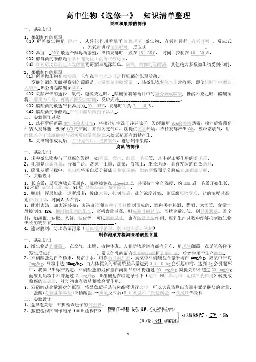 最新高中生物选修一知识清单