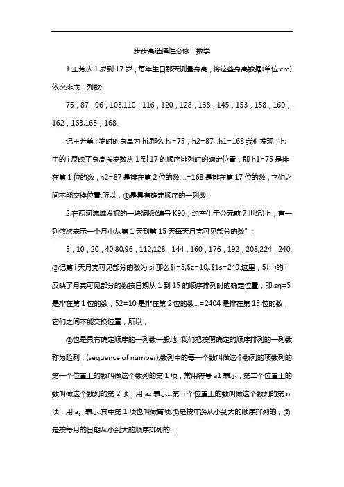 步步高选择性必修二数学