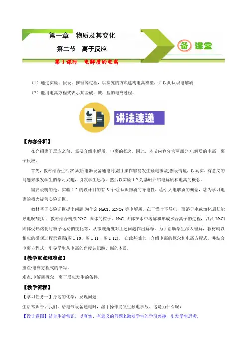 高中化学必修一 专题  第一章第二节 电解质的电离