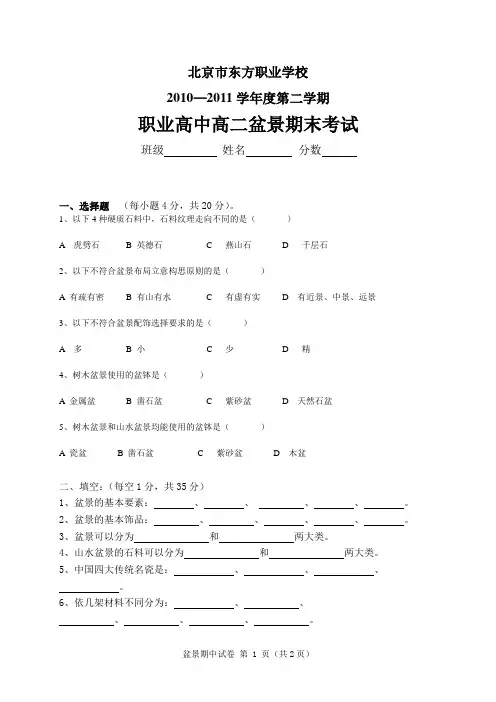 盆景期末试卷