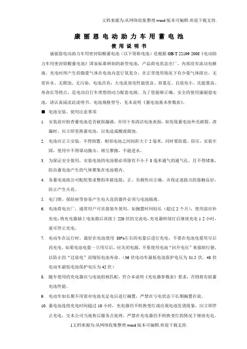 电池使用说明书1