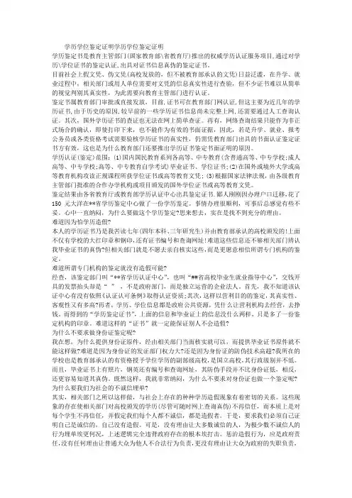 学历学位鉴定证明
