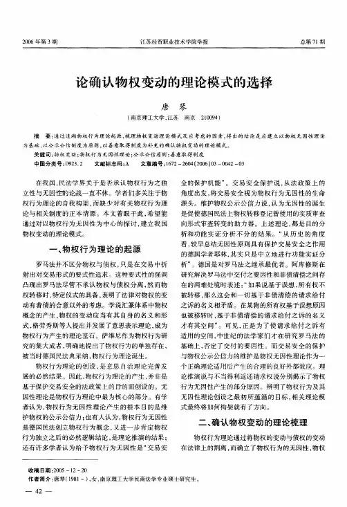 论确认物权变动的理论模式的选择