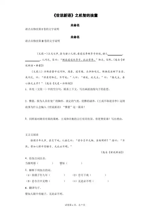 《世说新语》之机智的孩童(答案版)