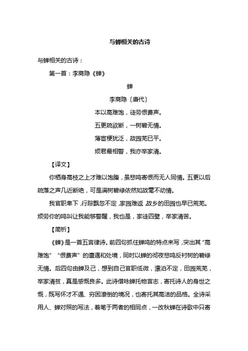 与蝉相关的古诗