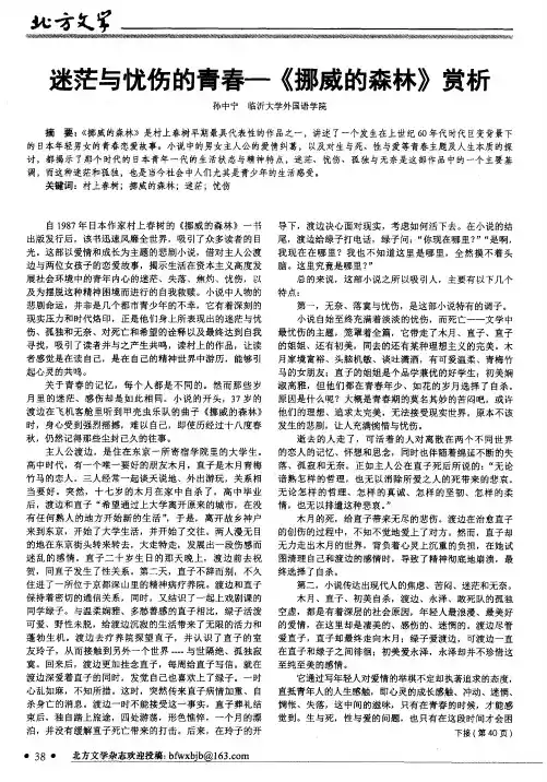 迷茫与忧伤的青春—《挪威的森林》赏析
