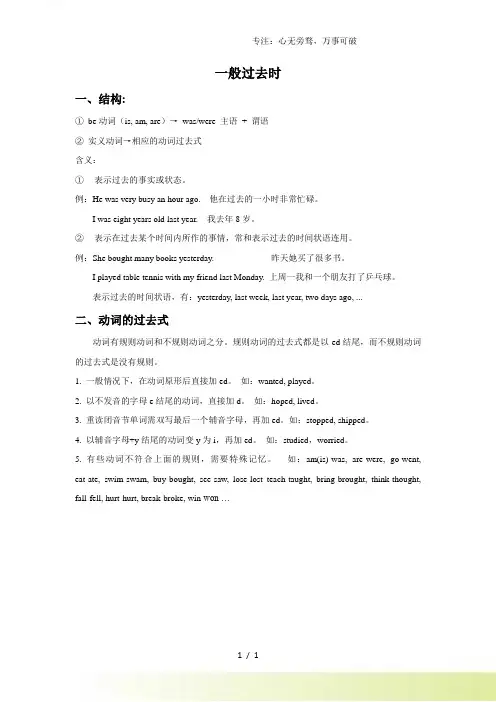 外研版小学英语 一般过去时讲解