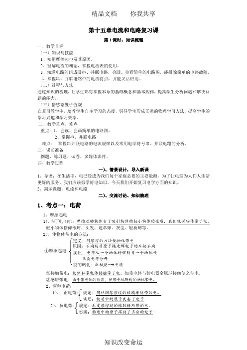 电流和电路复习教案