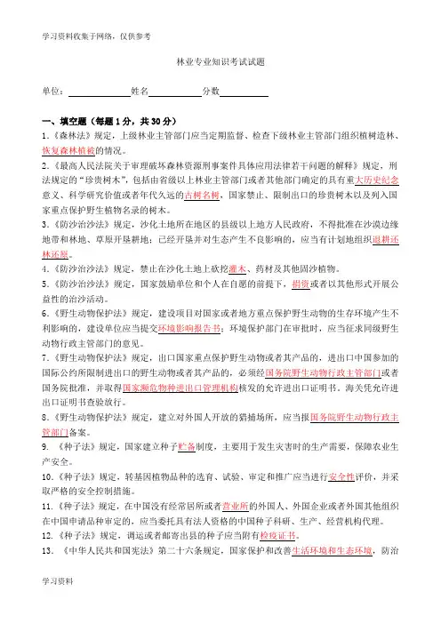 林业专业知识考试试题及答案