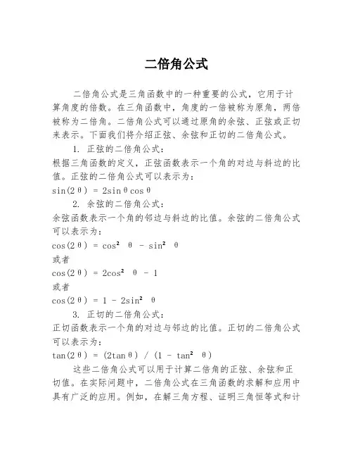 二倍角公式