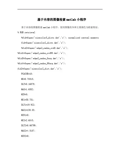 基于内容的图像检索matlab小程序