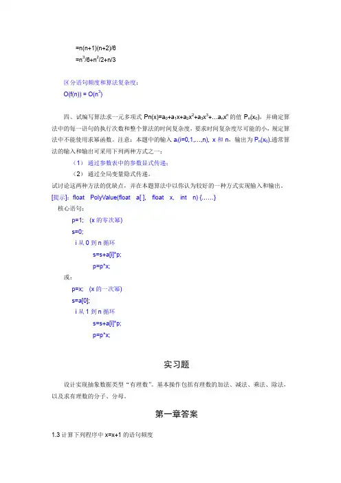 《数据结构——C语言描述》习题及答案 耿国华