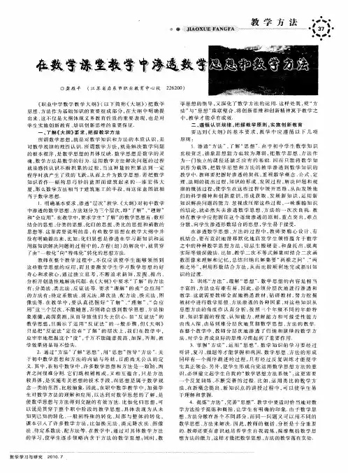 在数学课堂教学中渗透数学思想和数学方法