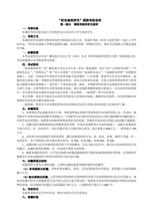 财务管理案例-财务案例研究课程考核说明 精品