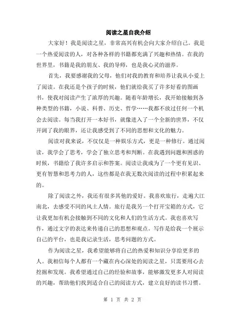 阅读之星自我介绍