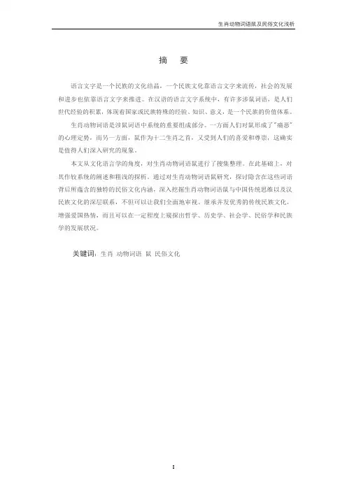 生肖动物词语鼠及民俗文化浅析