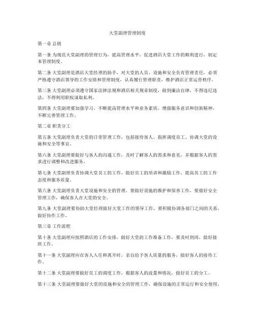 大堂副理管理制度