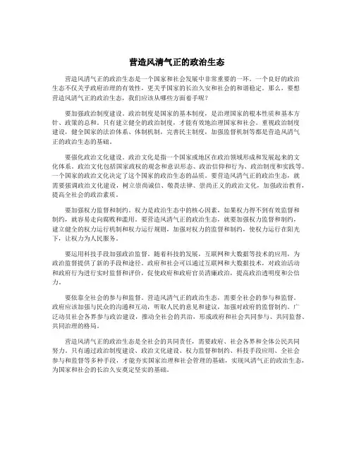 营造风清气正的政治生态