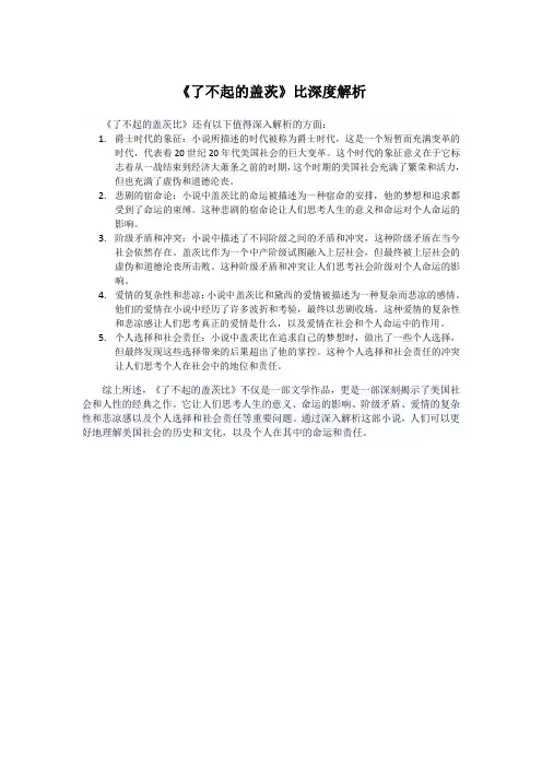 《了不起的盖茨》比深度解析