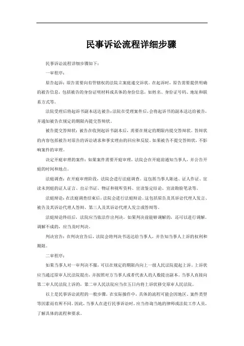 民事诉讼流程详细步骤