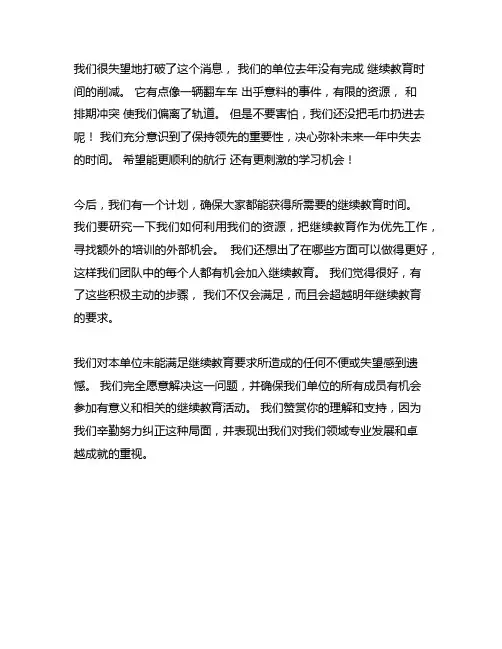 单位出具的往年继续教育学时不够情况说明