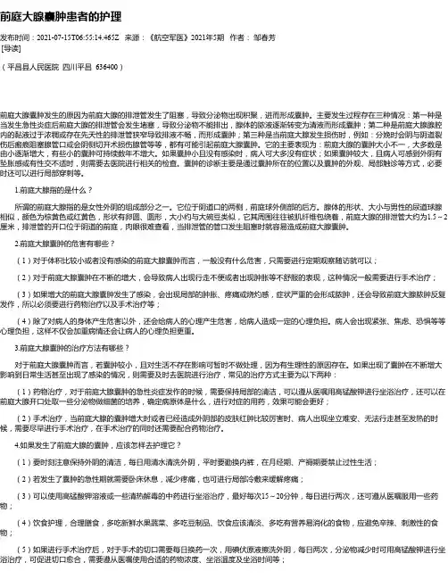 前庭大腺囊肿患者的护理