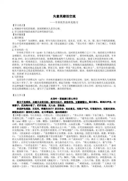 辛弃疾 诗作 练习(学生)