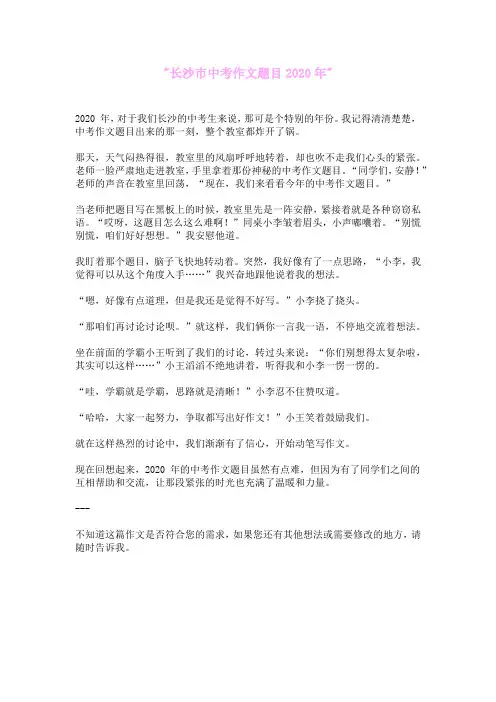 长沙市中考作文题目2020年