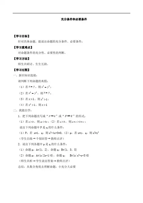 高中数学高一第一学期1.5充分条件与必要条件_导学案-沪教版(2019)