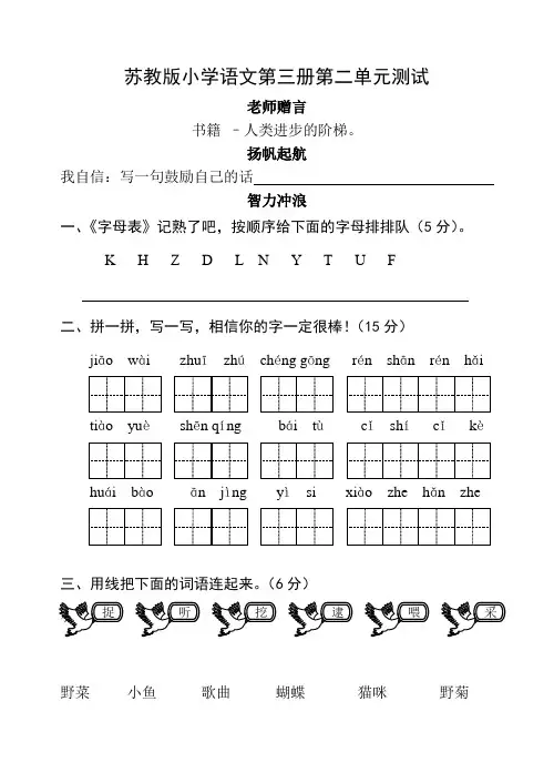 苏教版小学语文第三册第二单元试卷