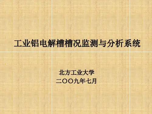 工业铝电解槽温度监测与分析系统