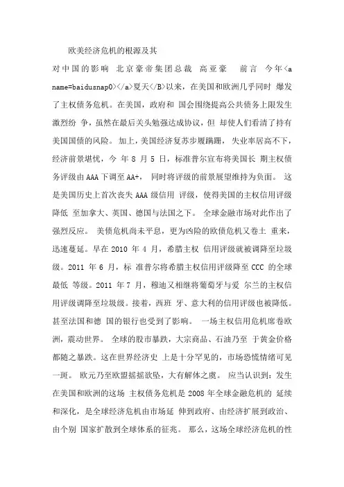 2011欧美经济危机