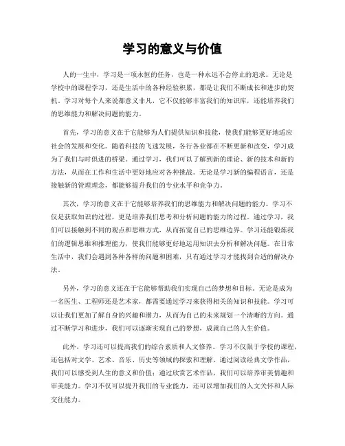 学习的意义与价值