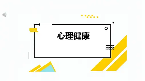 (心理健康教育篇)线上家长会内容