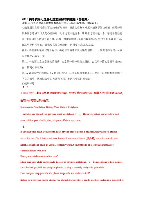 lll2018高考英语七选五讲解与训练题(含答案)