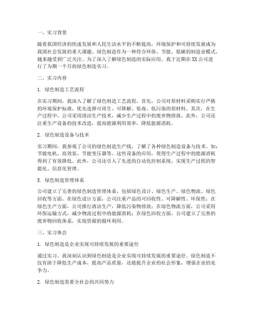 绿色制造实习报告