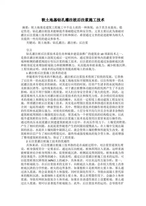 软土地基钻孔灌注桩后注浆施工技术