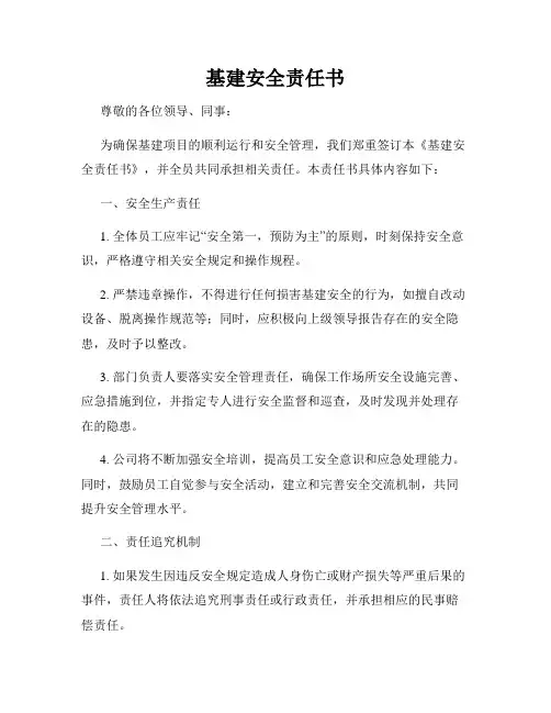基建安全责任书