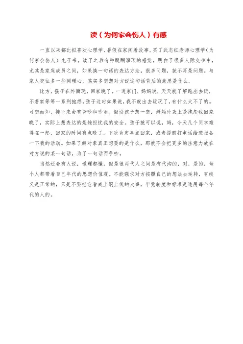 2023年读《为何家会伤人》有感