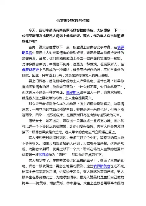 俄罗斯好客性的传统