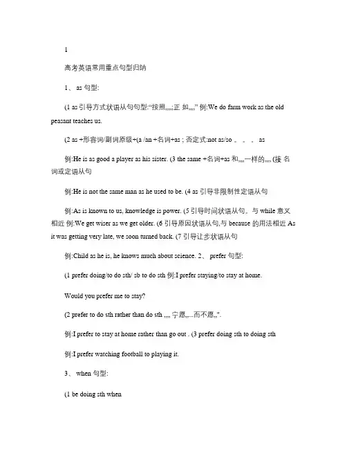 高考英语必考重点句型归纳