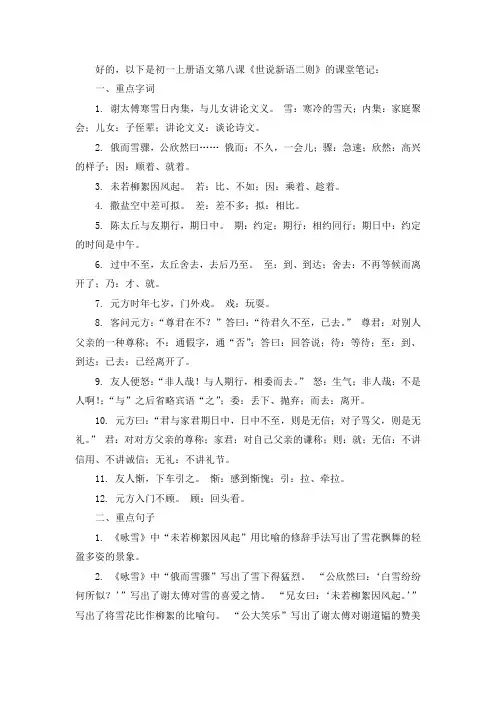 初一上册语文第八课世说新语二则课堂笔记