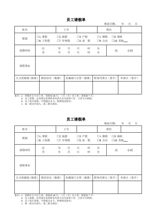 员工请假单(标准模版)