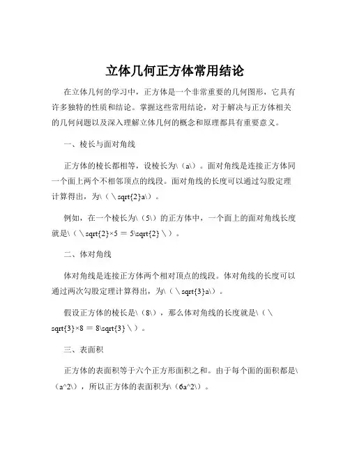 立体几何正方体常用结论