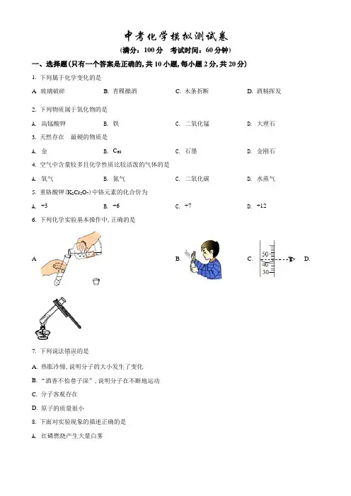 中考化学一模试题(附答案解析)