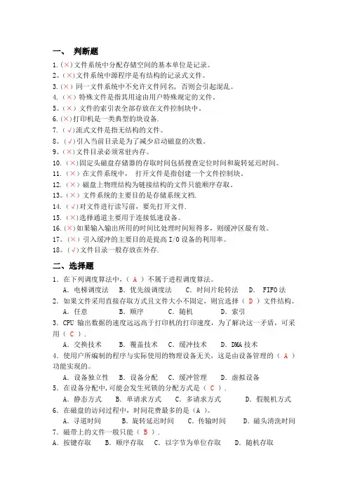 操作系统练习题5-6答案