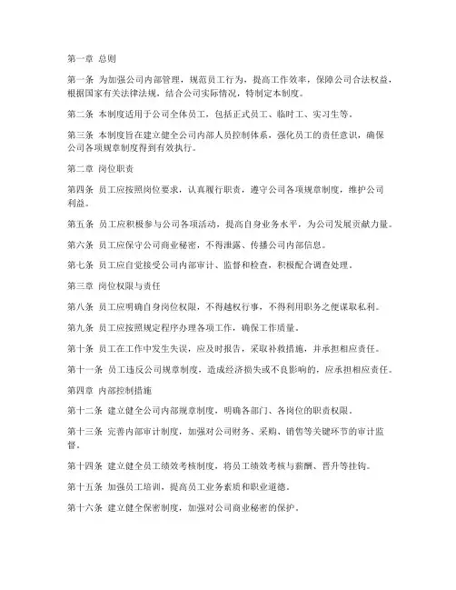 公司内部人员控制管理制度