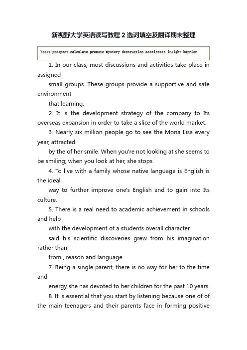 新视野大学英语读写教程2选词填空及翻译期末整理