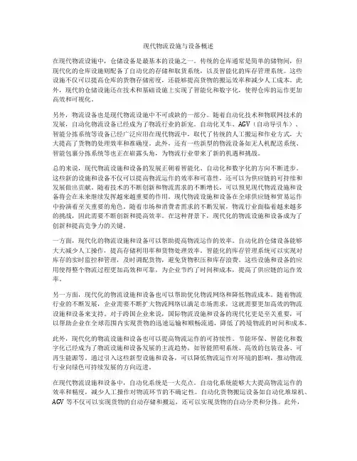 现代物流设施与设备概述